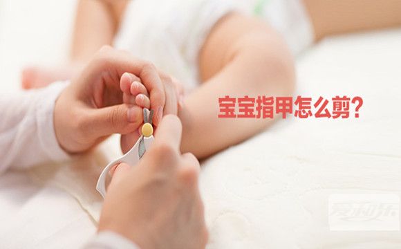 給寶寶剪指甲