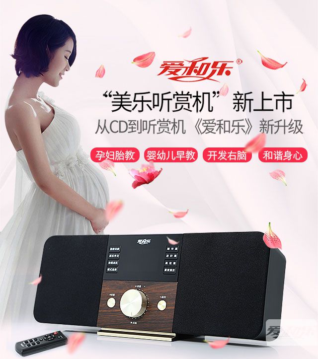 胎教機美樂(lè )聽(tīng)賞機